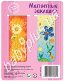 Магнитные Закладки 2шт (15 видов)