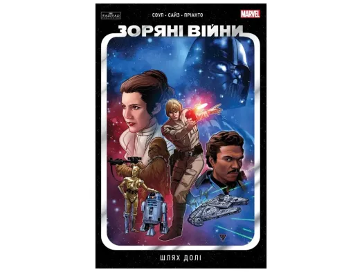 Комікси "Зоряні Війни, Шлях долі", Varvar Publishing