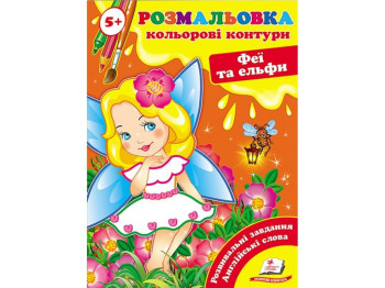Розмальовка, Подивись і розфарбуй Феї та ельфи, Пегас