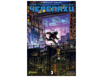 Мутанты Ниндзя Черепахи, Выпуск 3, обложка 5, Varvar Publishing V2035019У