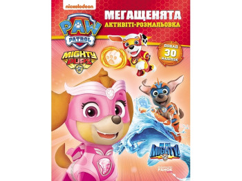 Розмальовка-активіті "Мегащенята. Нове завдання", 3–5 років, Ранок