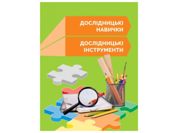 Рабочая тетрадь "Химическая наука. 1 класс. STEM-Старт", И. Потапенко, А. Дубовик, Ранок