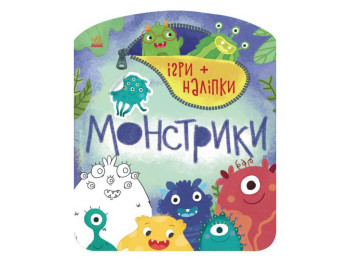 Творча книга "Ігри + наліпки. Монстрики", 4-6 р., Ю. В. Каспарова, Ранок