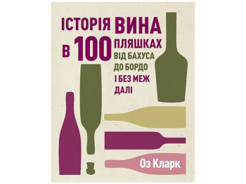 Історія вина в 100 пляшках, Жорж