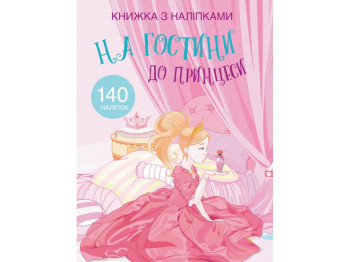 Книга с наклейками «На гости к принцессе», 3+ года, Crystal Book