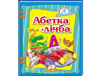Я навчаюсь, Абетка, лічба, Пегас