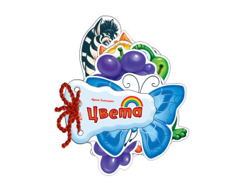 Книга-игрушка "Цвета", Ирина Солнышко, серия Чемоданчик, 2+, Ранок