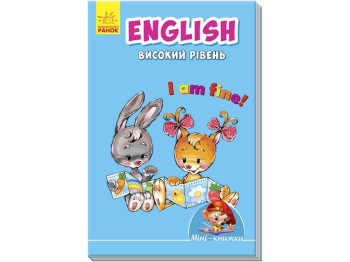 Учебное пособие "Мини-книги, Учимся с Mini, English, Высокий уровень", 4–6, Ранок
