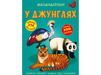 Книга с наклейками «В джунглях», 3+ года, Crystal Book