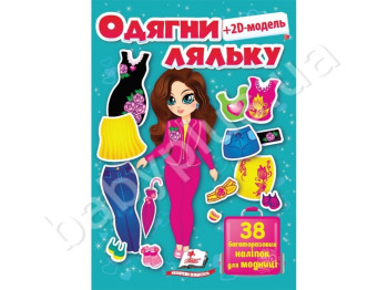 Дитяча книга Одягни ляльку, Fashion LOOK №5, Пегас