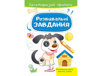 Розвивальні завдання, Песик, Пегас