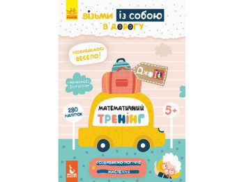 Книга "Кенгуру ДжоуIQ с наклейками. Математический тренинг", 5+, Ольховская О.М., Кенгуру