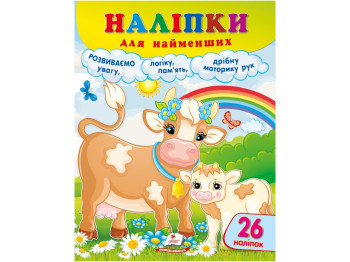 Наклейки для самых маленьких Корова, Пегас