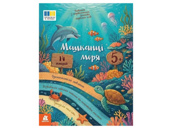 Чтение с картинками, Жители моря, Кенгуру КН2145003У
