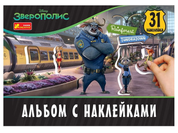 Альбом с наклейками Зверополис, Disney, Ranok Creative