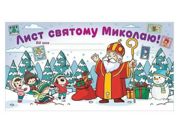 Открытка, Письмо Святому Николаю белое