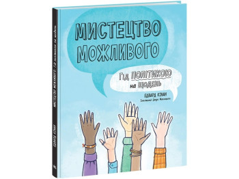 Посібник “Про що думає підліток?”, 208 с., Т. Кері, А. Рудкін, Ранок