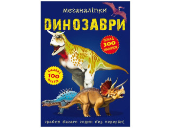 Книга с наклейками «Меганаклейки Динозавры», от 3+ лет, Crystal Book