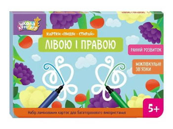 Школа Кенгуру, Ранній розвиток, Картки Пиши-стирай, Лівою і правою, Кенгуру