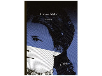 Класична проза, "Вибране", 416 с., О. Пчілка, One more page