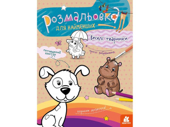 Раскраска, "Веселые животные", для самых маленьких, утолщенный контур, 2+, Кенгуру