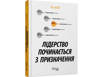Лидерство начинается с назначения, Фабула