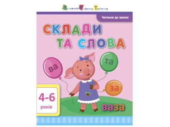 Читання в школу Склади і слова