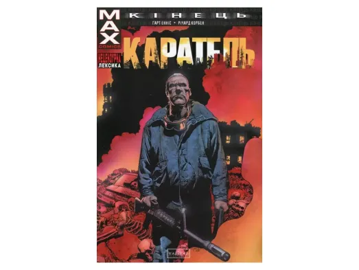 Каратель МАХ, Каратель брошюра, Varvar Publishing