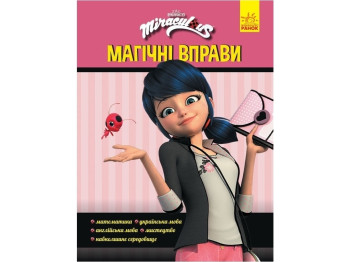 Книга-тетрадь "Леди Баг. Магические упражнения. Магия вокруг", 6–7 лет, 24 с., Ранок
