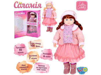 Лялька м'яконабивна Соломія 56 см. Limo Toy M 5752 I UA
