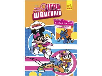 Комикс "Игры шпионов. Минни и Дейзи. Эпизод 1. Современное искусство", 6-9 лет, Disney, Ранок