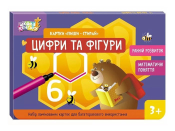 Школа Кенгуру, Ранній розвиток, Картки Пиши-стирай, Цифри та фігури, Кенгуру