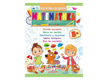 Книга "Математика", серия Подготовка к школе, 6+, Пегас
