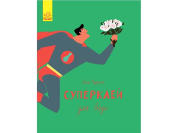 Повесть "Суперклей для вазы", О. Куприян, Ранок
