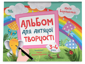 Цветной мир. Альбом для детского творчества. 3-4 года, Основа КРС006