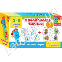 Мини игра Угадай сказку, Эмоции, (рус)