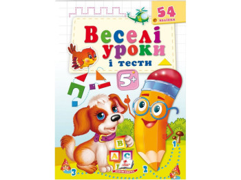 Книга "Веселые уроки и тесты Собака", с наклейками, Пегас