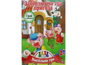 Настільна гра бродилка Захоплююча гра - пригода Троє поросят, Jumbi