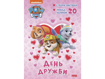 Раскраска "Щенячий Патруль. Приключенческие раскраски. День Дружбы", наклейки 20+, Ранок