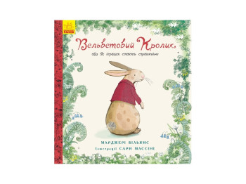 Несерійний Вельветовий кролик, Ранок