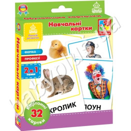 Карточки Ферма, Професії (укр)
