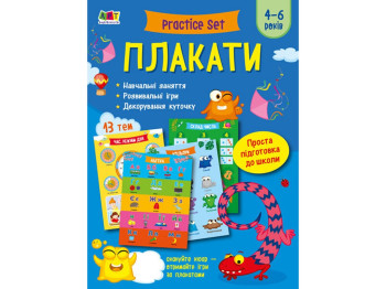 Плакати Practice Set