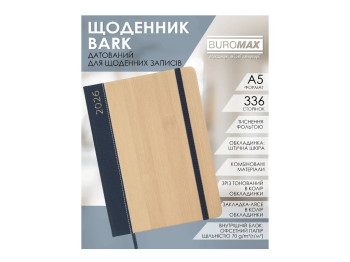 Щоденник датований Buromax Bark 2026 А5, тверда обкладинка, 336 сторінок, пісочно-синій