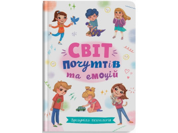 Книга "Мир чувств и эмоций", Г. Новикова, серия «Понятная психология», Crystal Book
