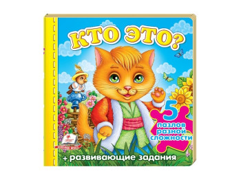 Детская книжка-пазл малышам Кто это? Котик, Пазлы разной сложности, Пегас