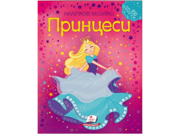 Книга с наклейками "Mosaic Stickers. Princess", Пегас