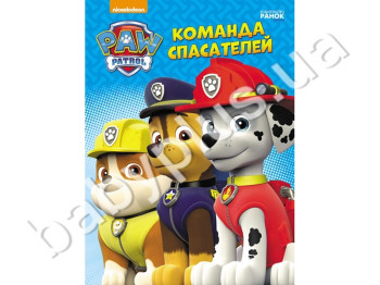 Детская книга Щенячий патруль Команда спасателей, Приключения на картоне, Ранок