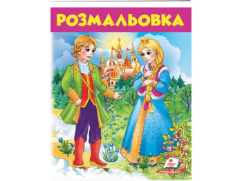 Раскраска "Девушка в голубом", 1+, Пегас