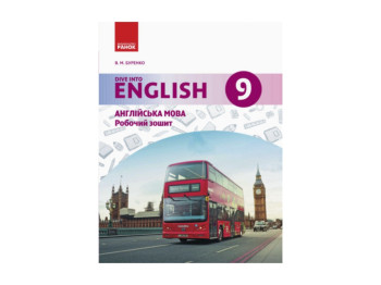Английский язык, Dive into English, Раб, тетрадь 9 кл, Литера