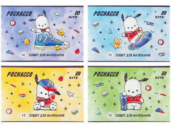 Альбом для рисования с микроперфорацией Pochacco Kite PC26-241, 12 листов, микс видов